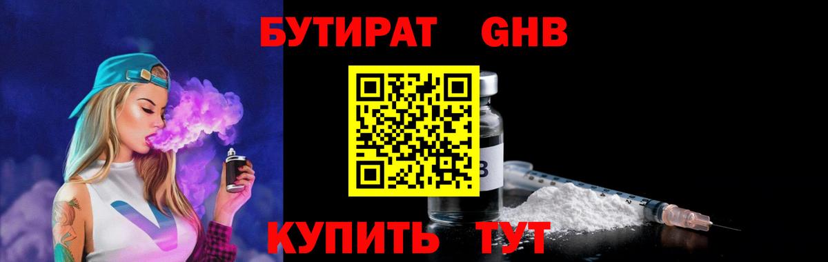 БУТИРАТ 1.4BDO  Вход с VPN  Арзамас 