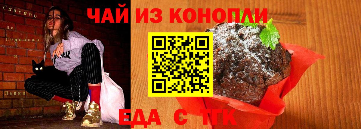 Печенье с ТГК конопля  Вход с VPN  Арзамас 