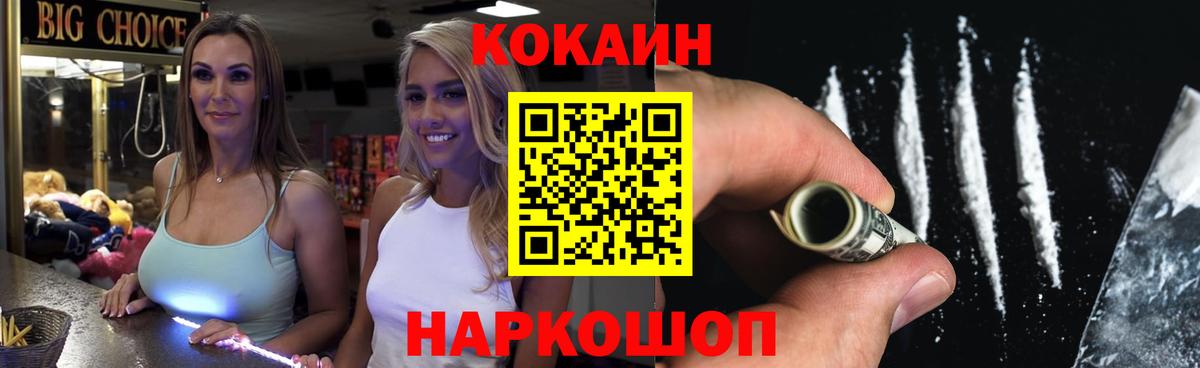 Кокаин Fish Scale Арзамас