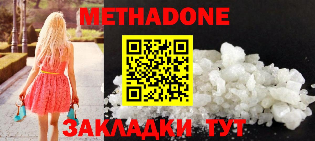 Метадон кристалл Арзамас