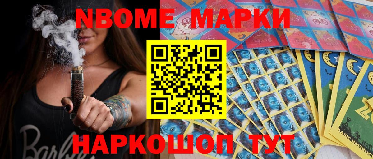 Марки N-bome 1500мкг  Вход с VPN  Наркотические марки  Арзамас  Марки N-bome 1500мкг 