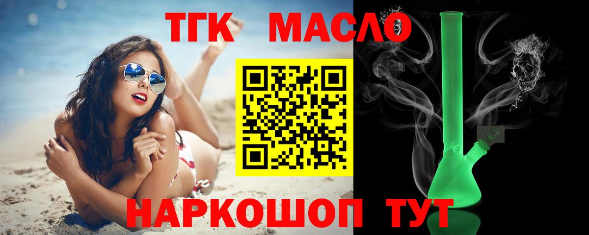 Дистиллят ТГК вейп  Вход с VPN  ТГК гашишное масло  Арзамас 